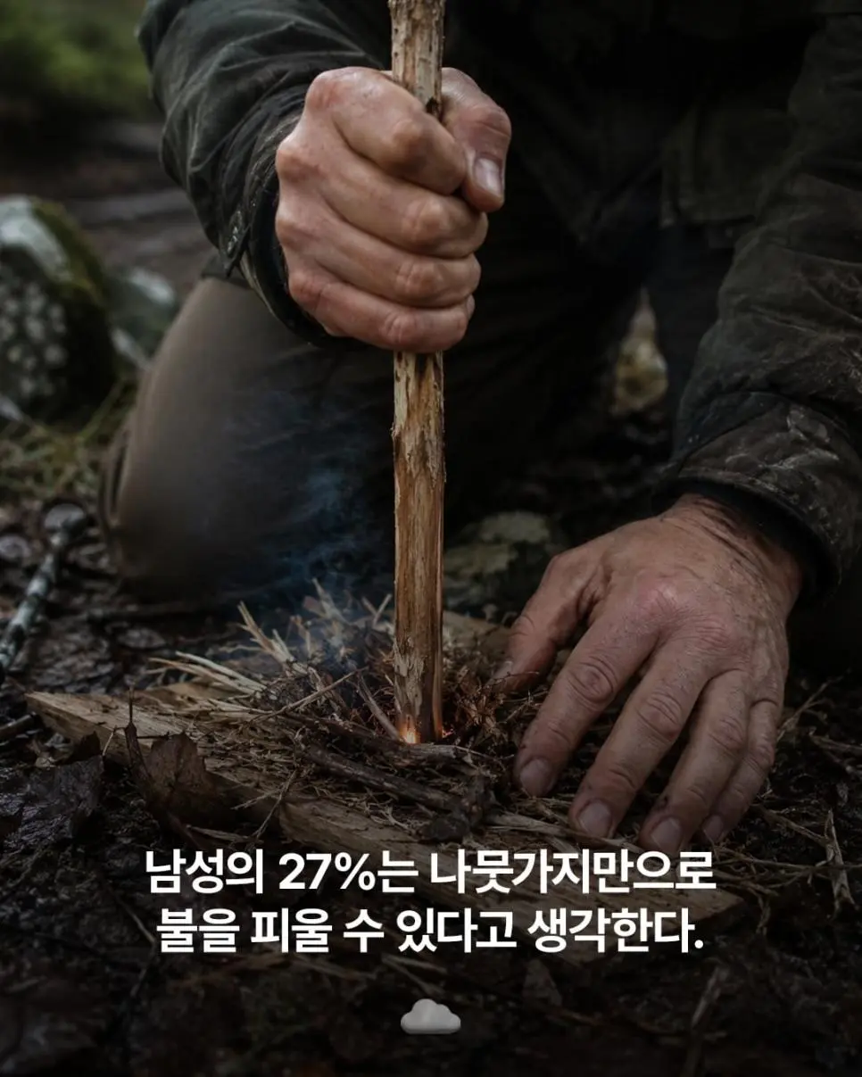 남성들이 할수있다고 가장 많이 착각하는 것들 ㄷㄷ.jpg