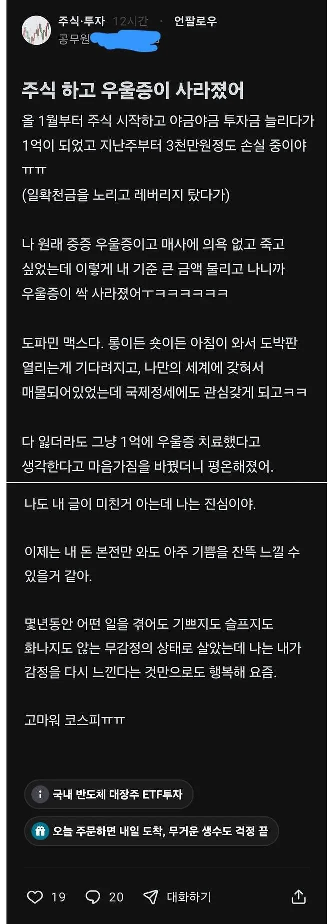 주식 하고 우울증이 사라졌다는 공무원