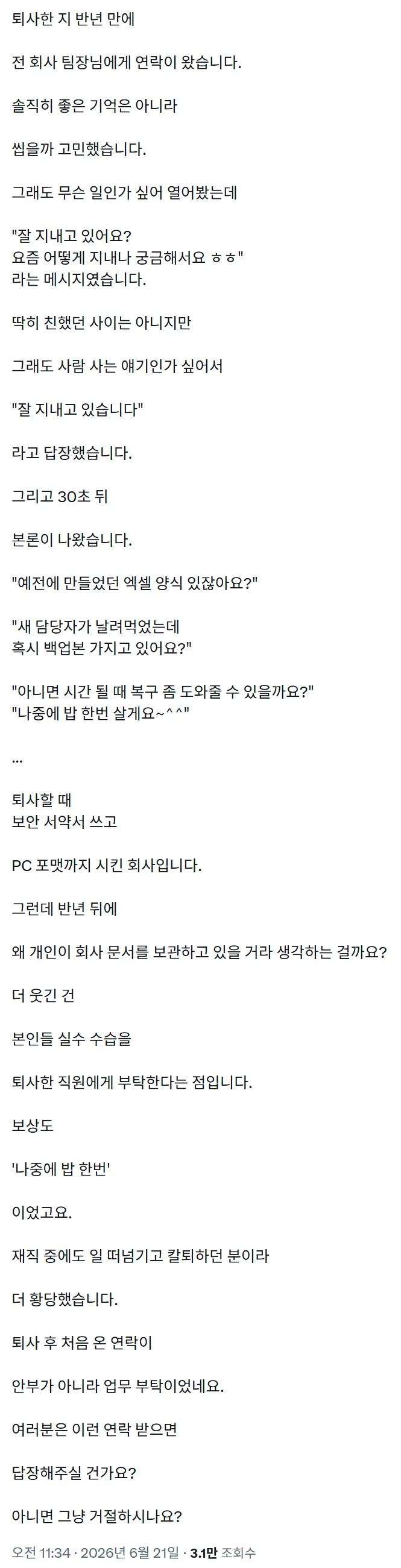 퇴사한 회사에서 6개월 만에 연락이 왔습니다.JPG