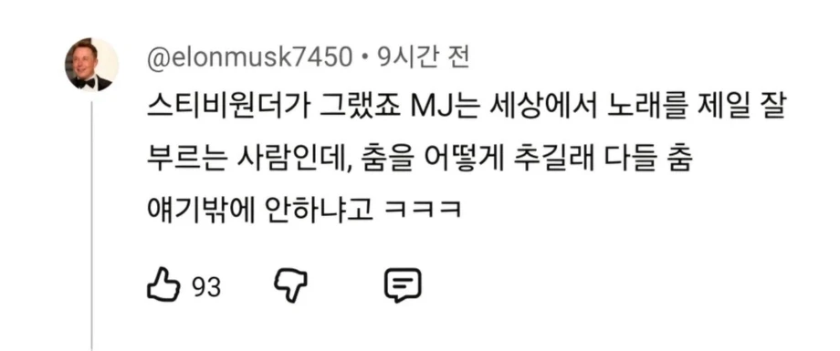 마이클 잭슨이 춤을 잘 춰?