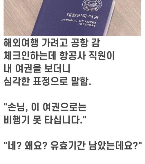 여권 잘 챙겼는데 비행기 못 타는 경우.jpg