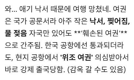 여권 잘 챙겼는데 비행기 못 타는 경우.jpg