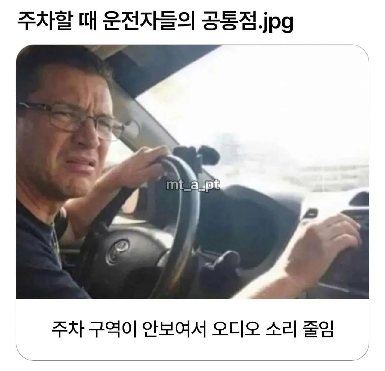 주차할 때 운전자들의 특징.jpg