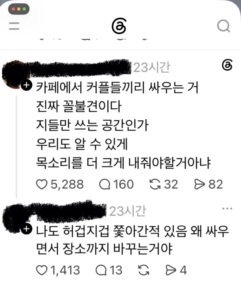 까페에서 커플이 싸운다.