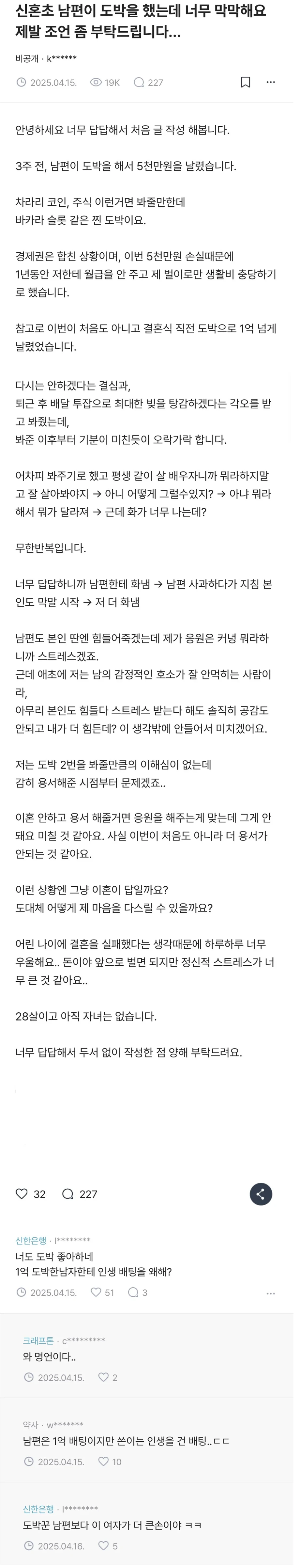 신혼초 남편이 도박을 했는데 너무 막막해요.JPG