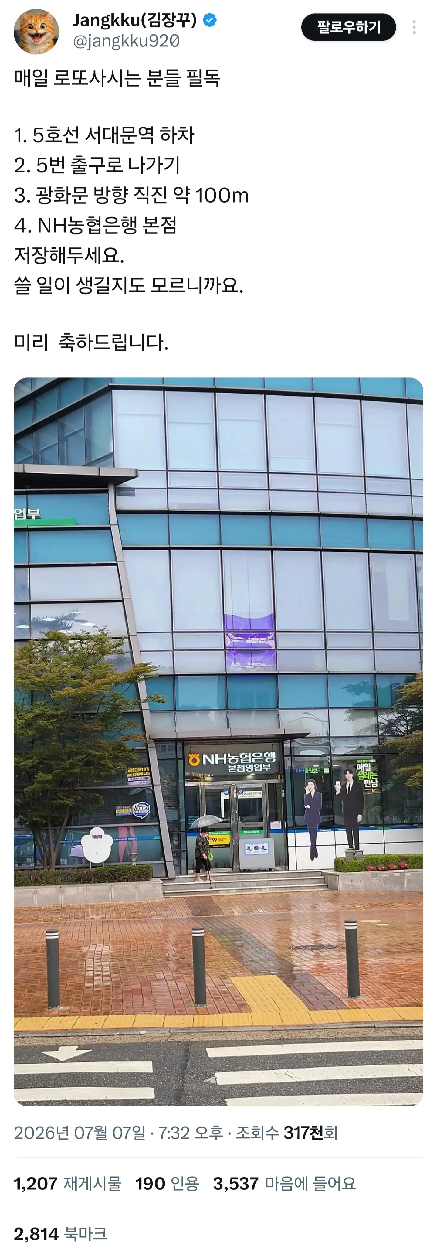 매일 로또 사시는 분들 필독