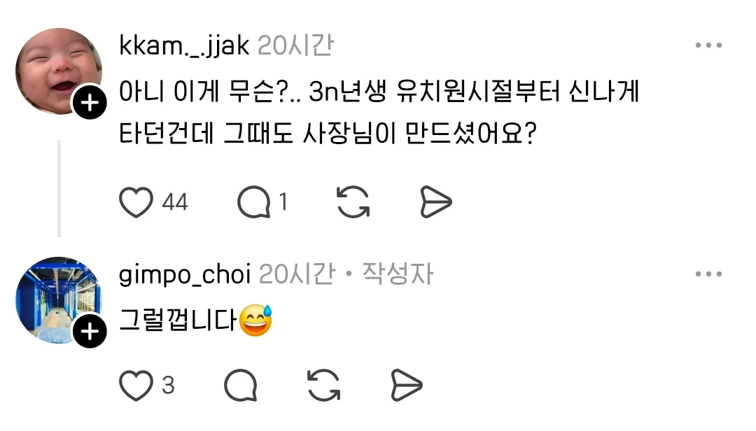 한 제조업 사장님의 스레드 글에 추억여행하는 어른들 속출ㄷㄷ
