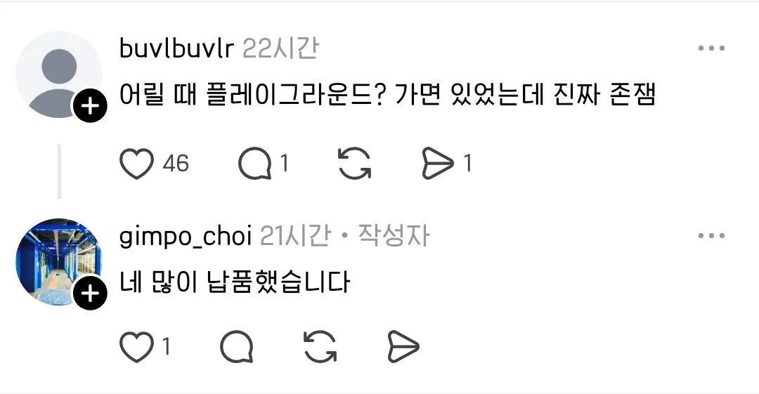 한 제조업 사장님의 스레드 글에 추억여행하는 어른들 속출ㄷㄷ