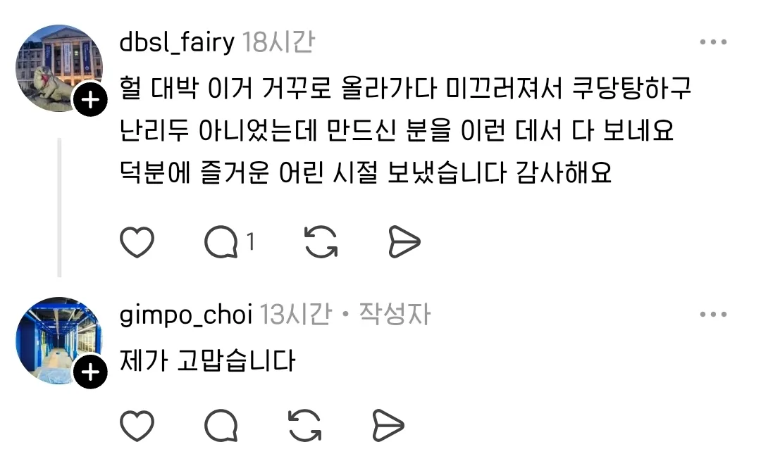 한 제조업 사장님의 스레드 글에 추억여행하는 어른들 속출ㄷㄷ