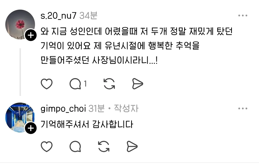 한 제조업 사장님의 스레드 글에 추억여행하는 어른들 속출ㄷㄷ