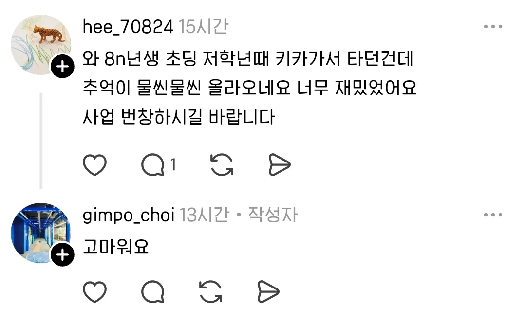 한 제조업 사장님의 스레드 글에 추억여행하는 어른들 속출ㄷㄷ
