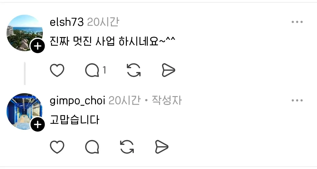 한 제조업 사장님의 스레드 글에 추억여행하는 어른들 속출ㄷㄷ