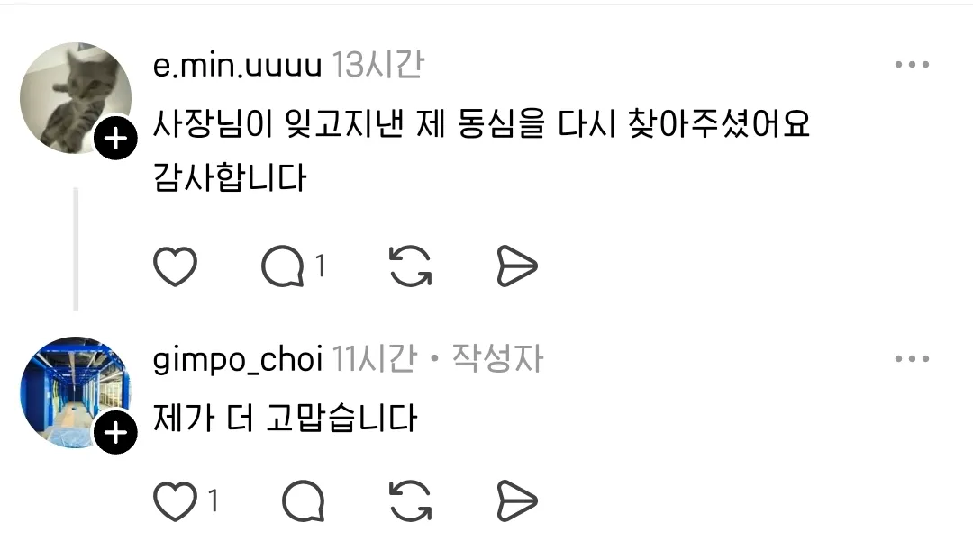 한 제조업 사장님의 스레드 글에 추억여행하는 어른들 속출ㄷㄷ