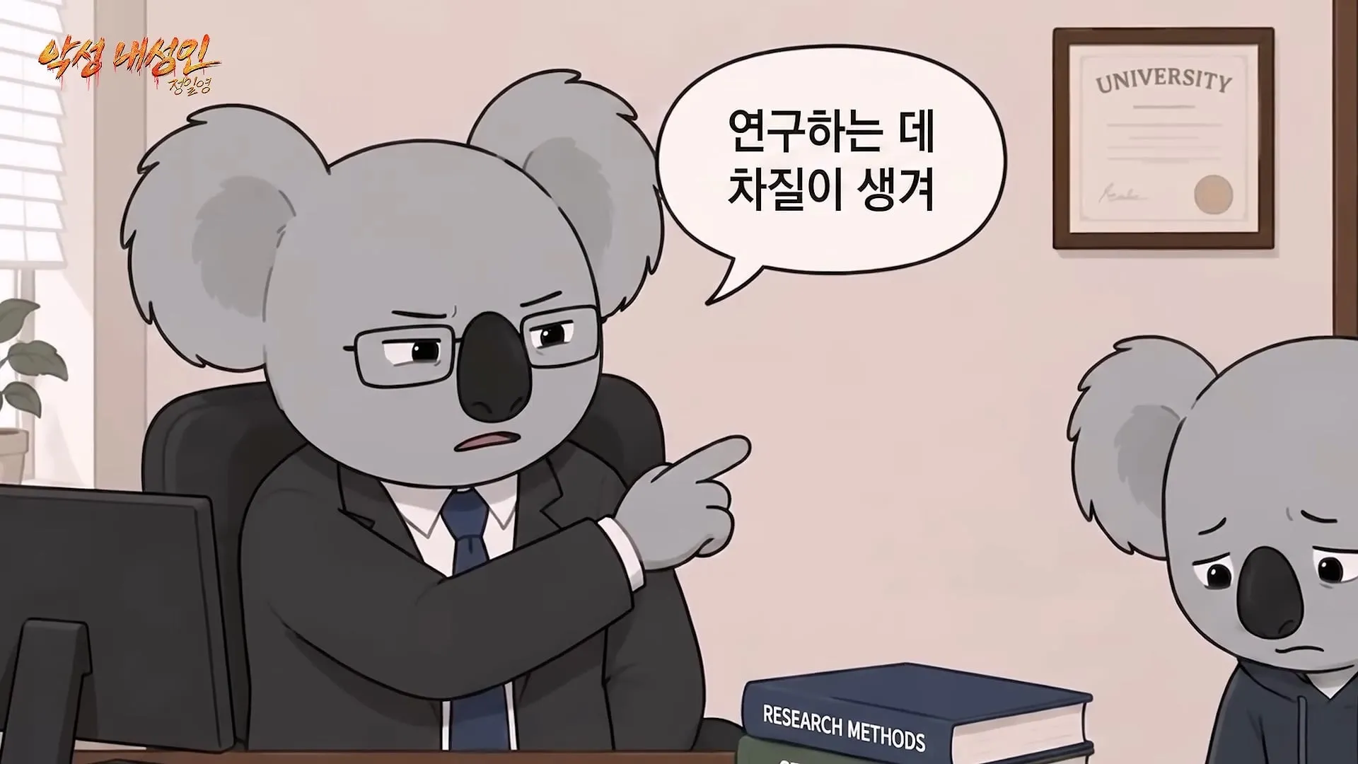 생활비가 없어서 주말 알바 하는데 교수님이 알바 그만두라는데 어떻게 해야되나요?