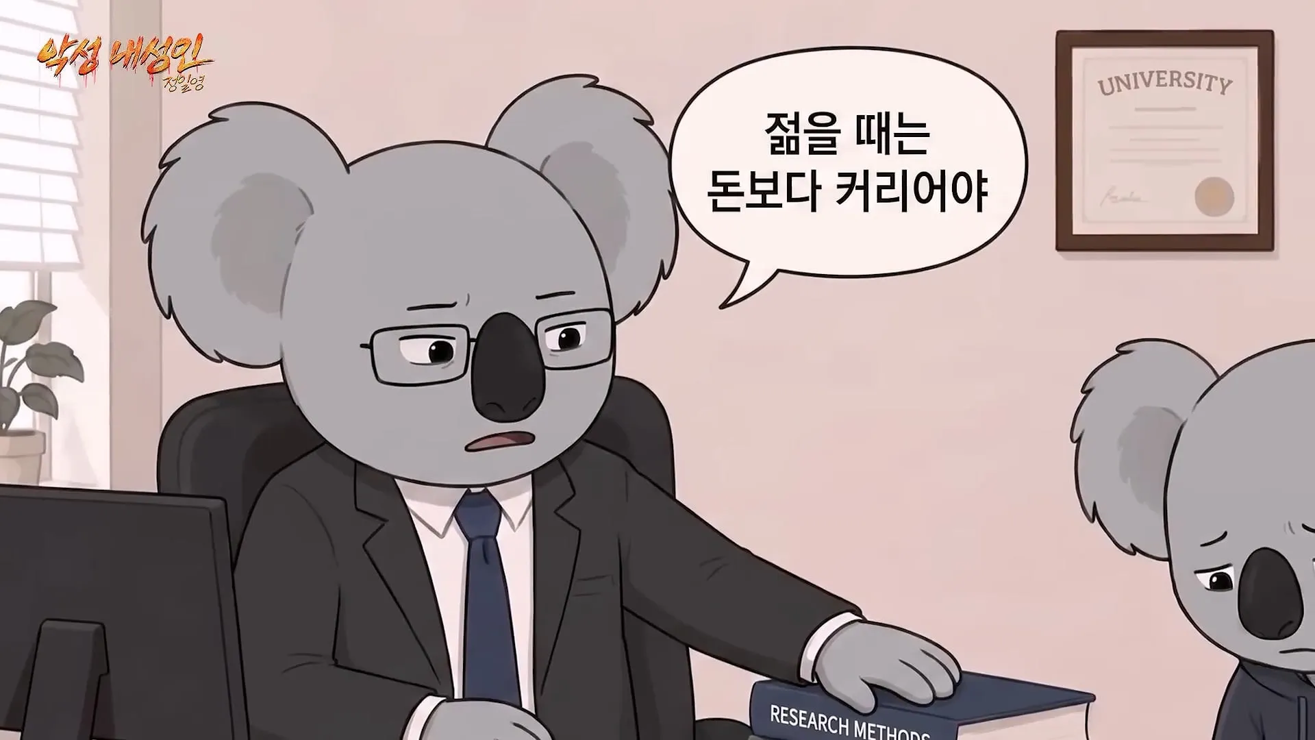 생활비가 없어서 주말 알바 하는데 교수님이 알바 그만두라는데 어떻게 해야되나요?