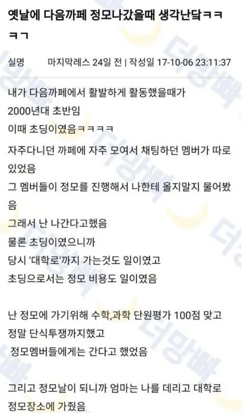 대학정모에 나간 초딩