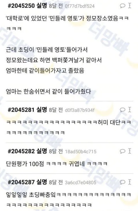 대학정모에 나간 초딩