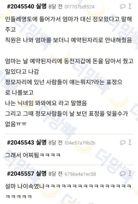 대학정모에 나간 초딩