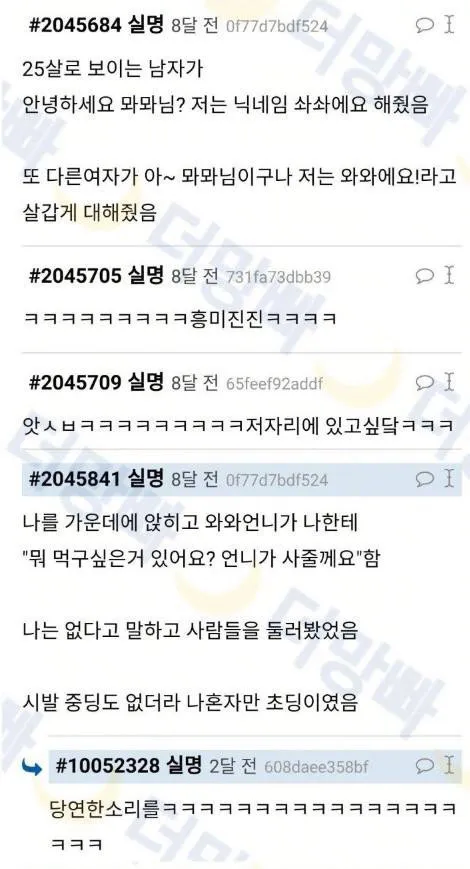 대학정모에 나간 초딩
