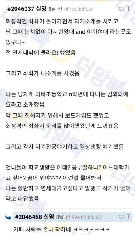 대학정모에 나간 초딩