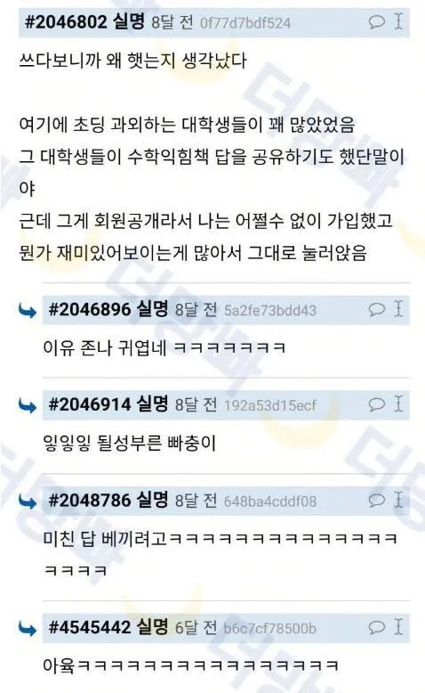 대학정모에 나간 초딩