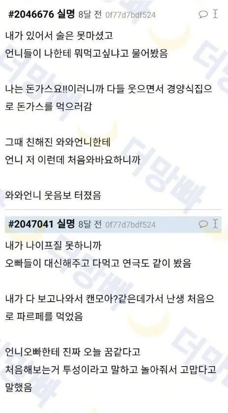 대학정모에 나간 초딩