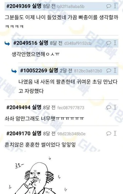 대학정모에 나간 초딩