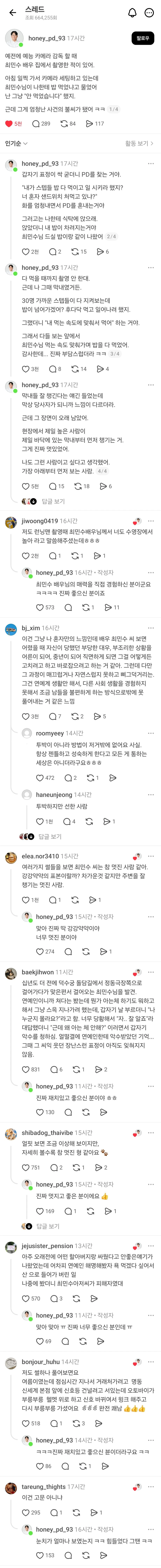 최민수 집에서 촬영했던 PD 경험담