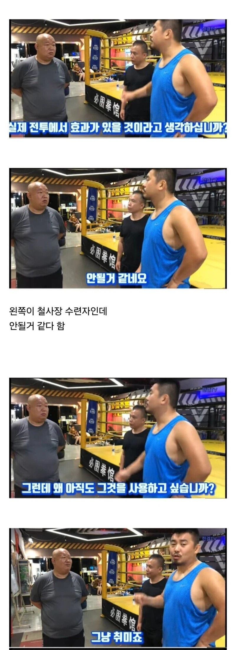 쉬샤오둥이 유일하게 반박 못한 중국 무술가