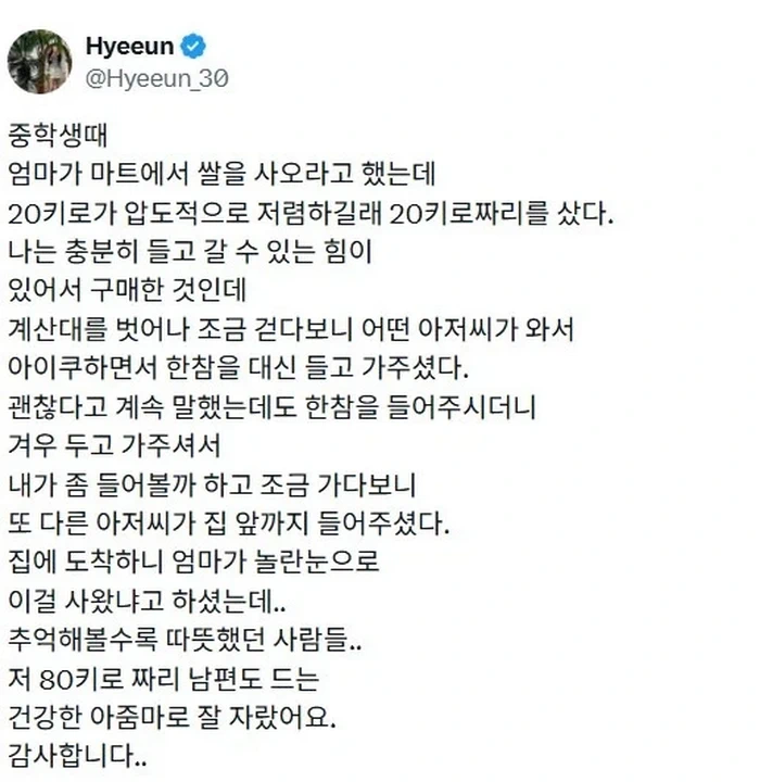 중학생때 혼자 마트에서 쌀 사온 썰.twt