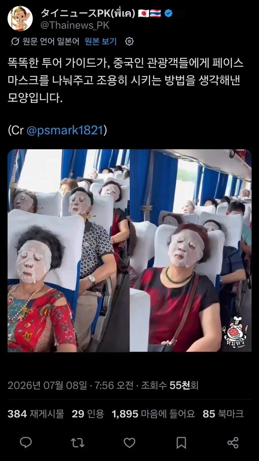 가이드가 중국인 단체관광객을 침묵시킨 방법.twt