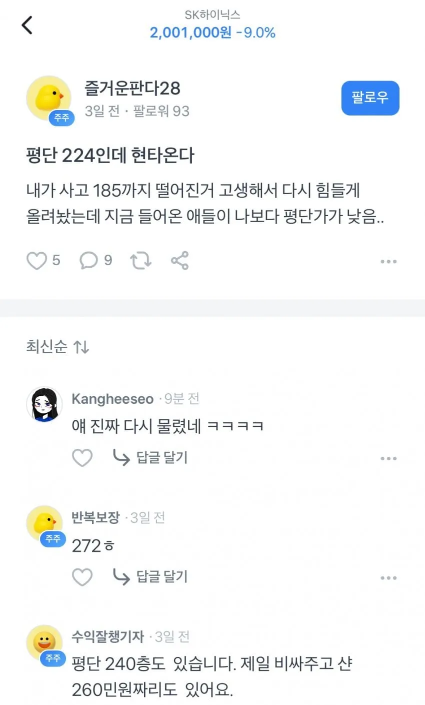 하이닉스 익절하고나서 망하라고 저주하던 사람 근황.jpg