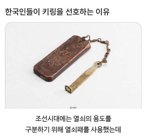 한국인들이 키링을 선호하는 이유