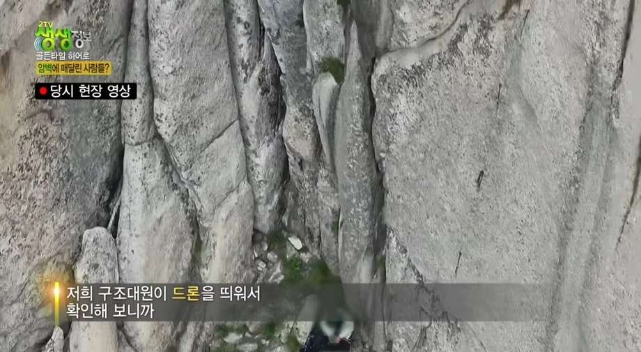 설악산 울산바위 암벽에 고립된 3명.jpg
