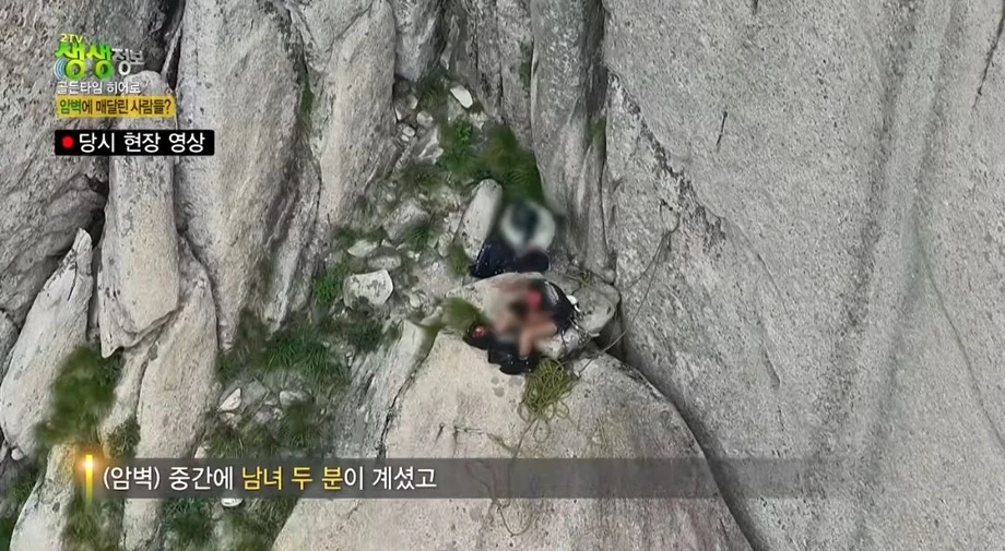 설악산 울산바위 암벽에 고립된 3명.jpg