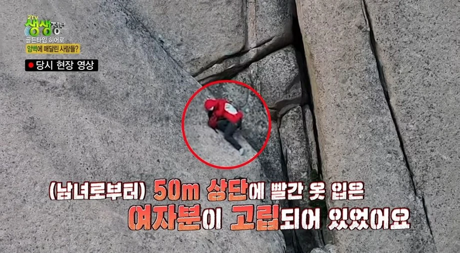 설악산 울산바위 암벽에 고립된 3명.jpg