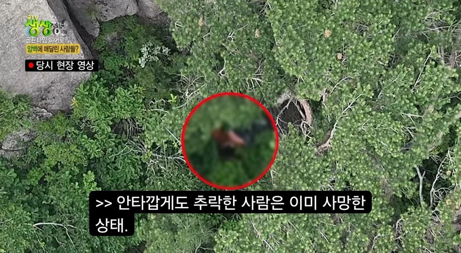 설악산 울산바위 암벽에 고립된 3명.jpg