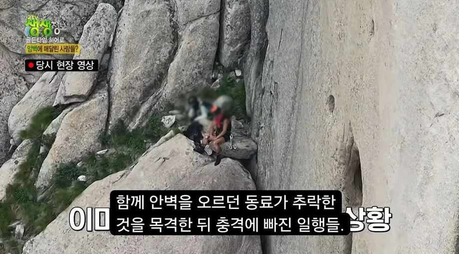 설악산 울산바위 암벽에 고립된 3명.jpg