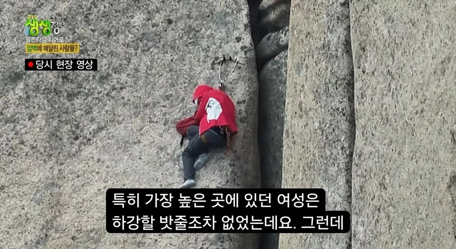 설악산 울산바위 암벽에 고립된 3명.jpg