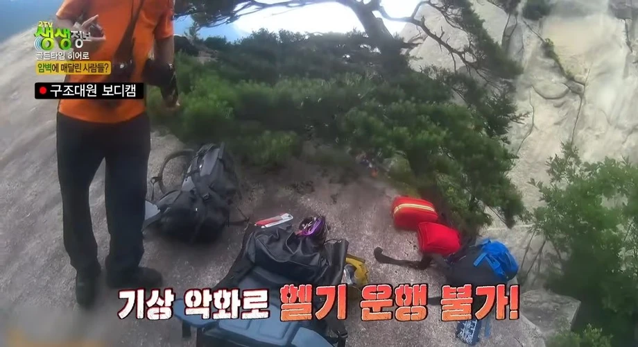 설악산 울산바위 암벽에 고립된 3명.jpg