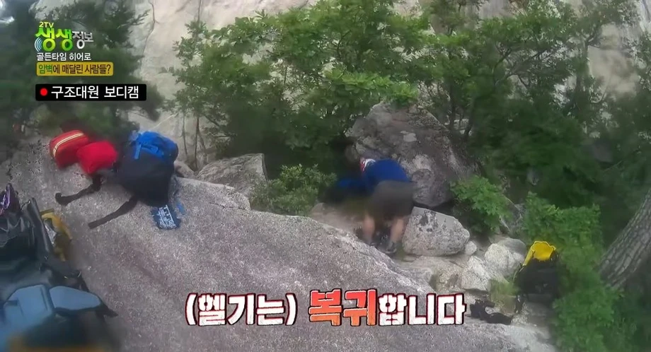설악산 울산바위 암벽에 고립된 3명.jpg