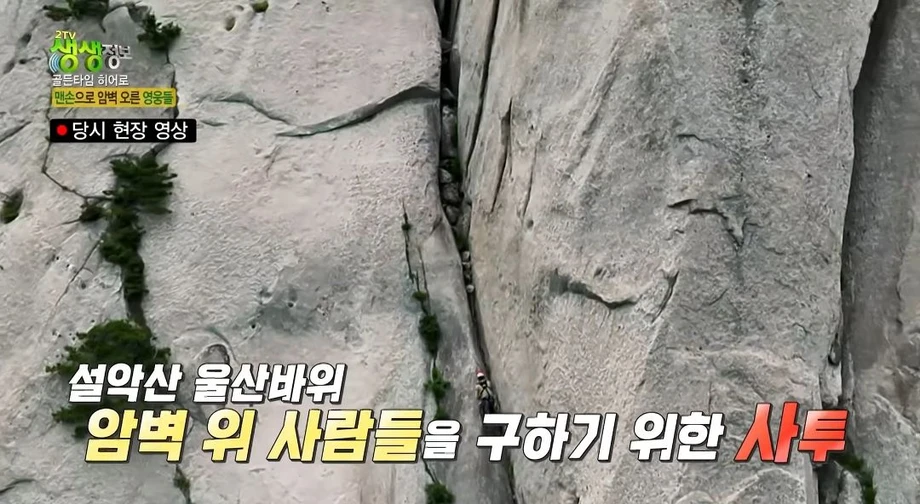 설악산 울산바위 암벽에 고립된 3명.jpg