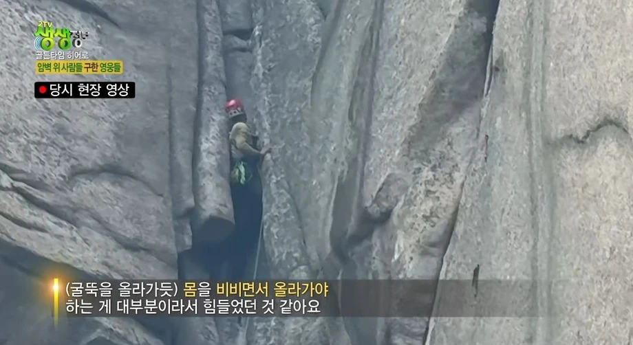 설악산 울산바위 암벽에 고립된 3명.jpg