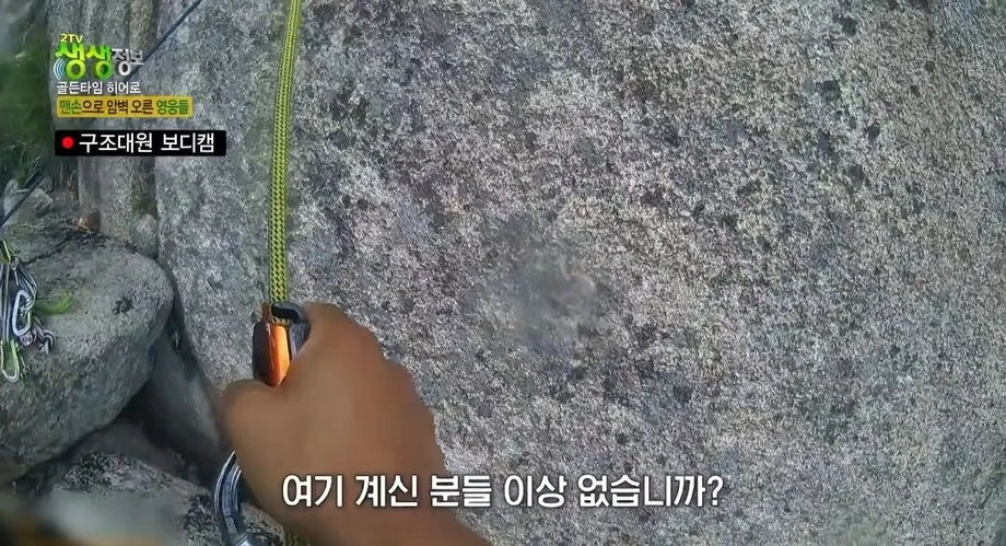 설악산 울산바위 암벽에 고립된 3명.jpg