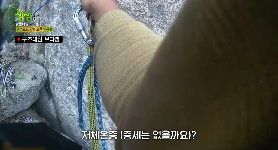 설악산 울산바위 암벽에 고립된 3명.jpg