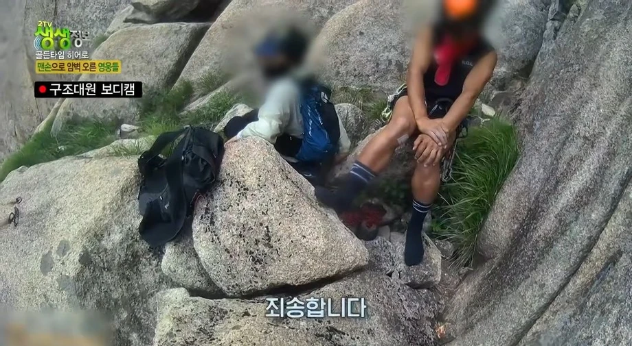 설악산 울산바위 암벽에 고립된 3명.jpg