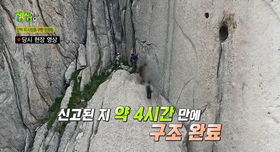 설악산 울산바위 암벽에 고립된 3명.jpg