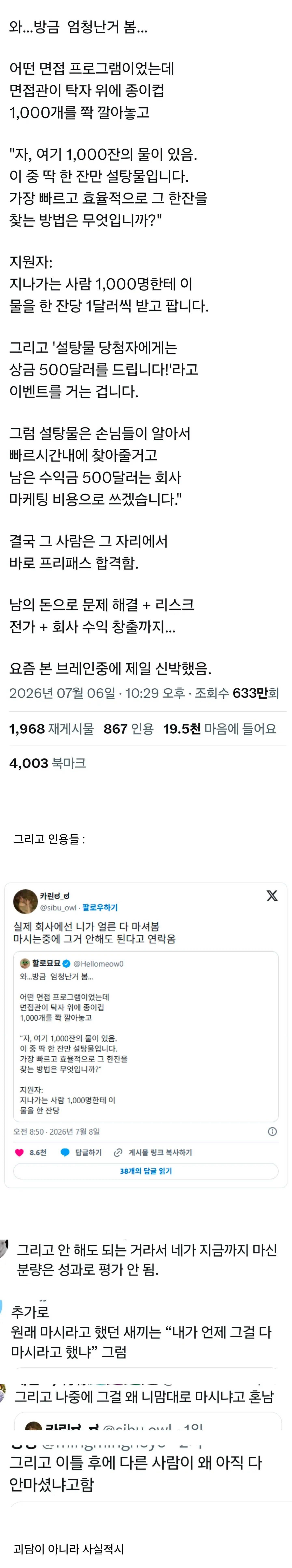 와...방금 엄청난거 봄... 면접관이 탁자 위에 종이컵 1,000개를 쫙 깔아놓고