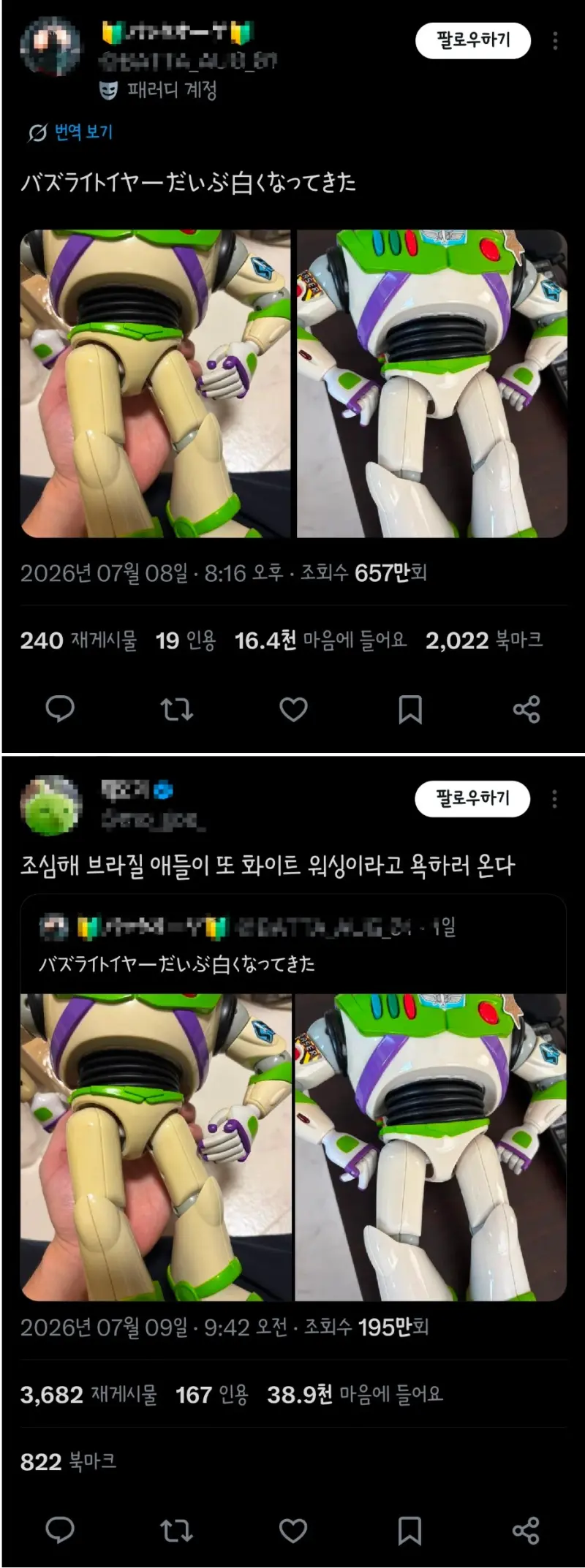 장난감을 세척한 일본인과 그것을 본 한국인 트윗.jpg
