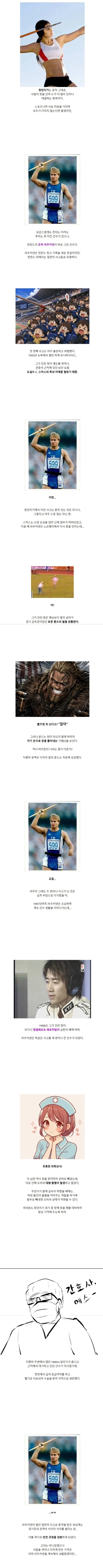 레전드 창던지기 선수.jpg